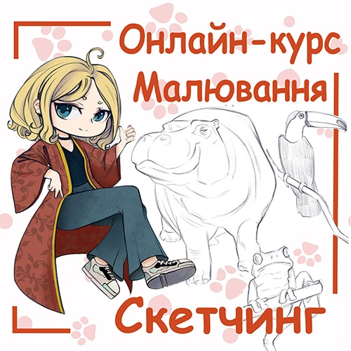 скетчинг